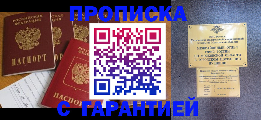 прописка ребенка в Орске