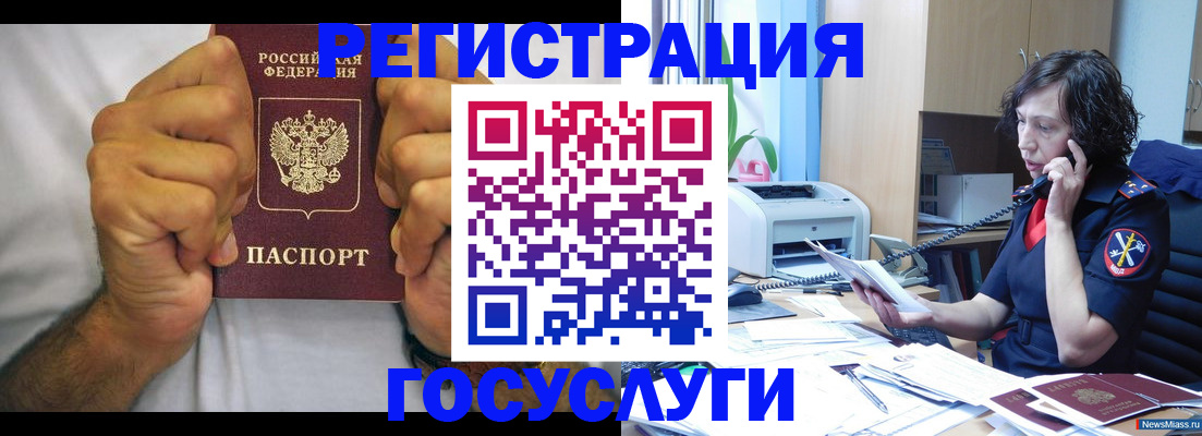 прописка паспорт в Орске