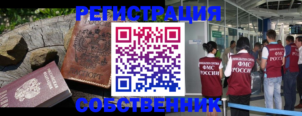 прописка гарантия в Орске