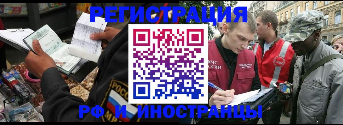 прописка штамп в Орске