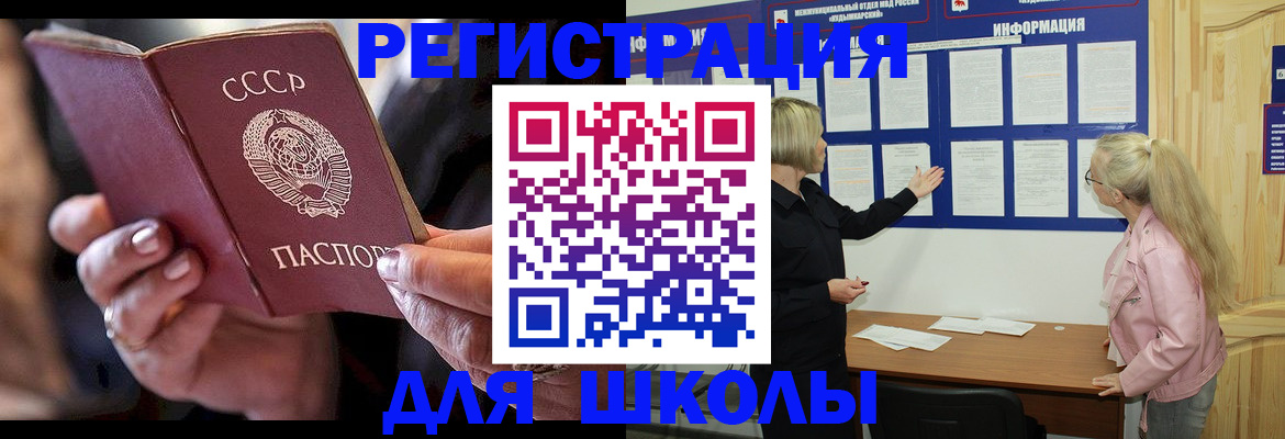 прописка для военкомата в Орске