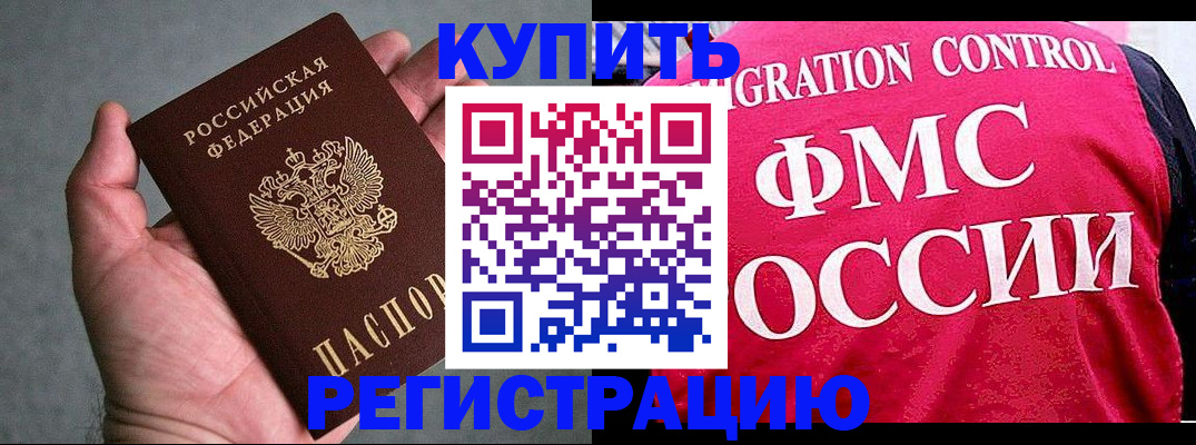 временная регистрация поиск в Орске